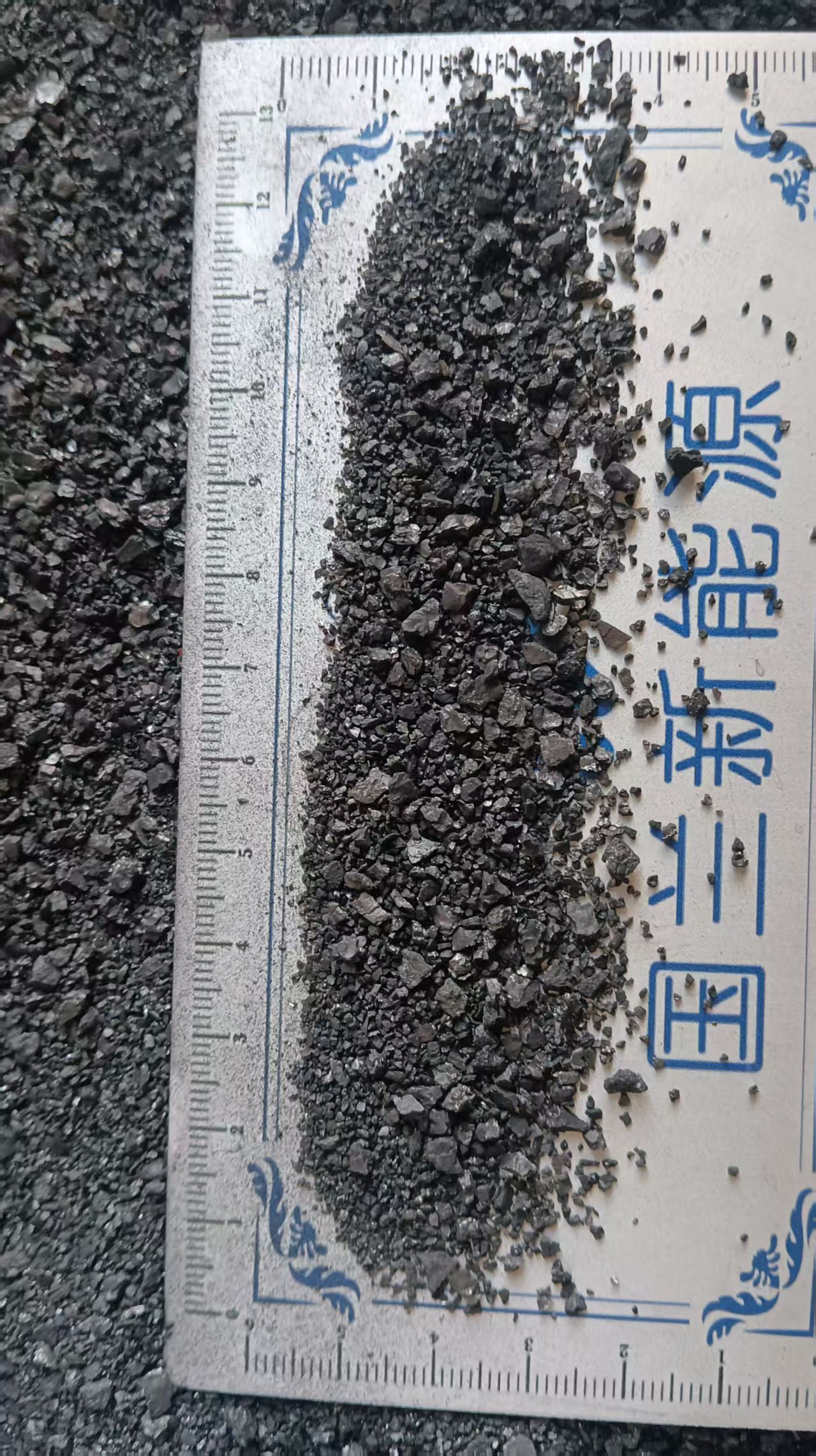 烘干兰炭.jpg