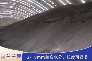 全方位考量，选优质兰炭不踩坑