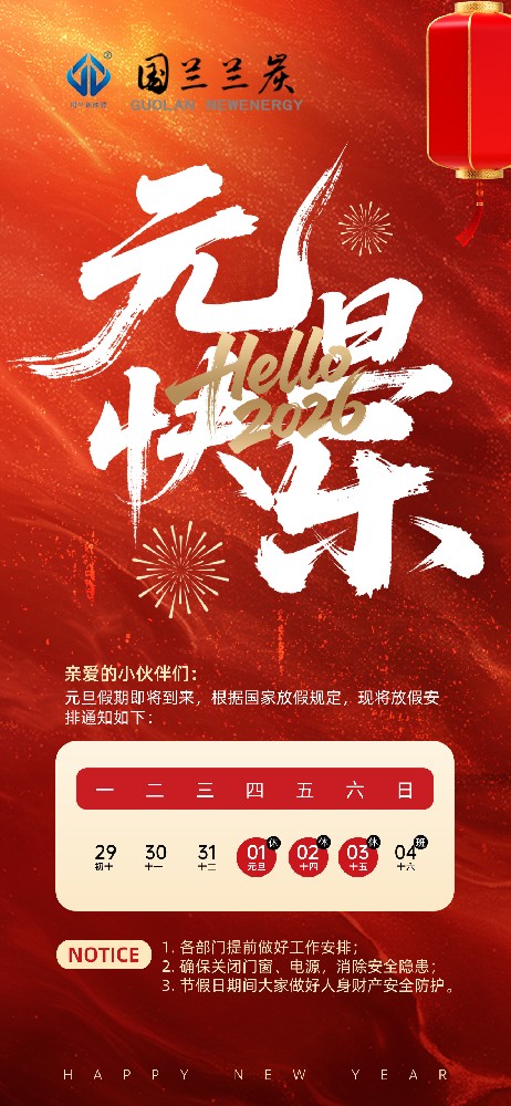 2026年元旦放假通知