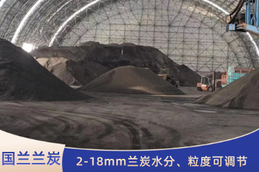 解锁兰炭鲜为人知的多元价值